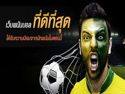 เว็บพนันบอลไม่ผ่านเอเย่นต์